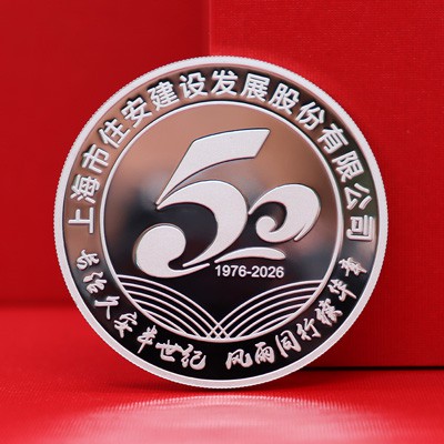 上海市住安股份 50周年 银纪念章